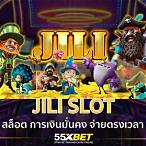 ทางเข้าเล่น ค่าย jili